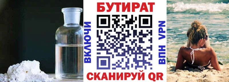 БУТИРАТ GHB  Купить  Покачи 